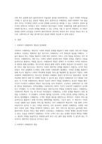 사회복지실천 영역에서 사례관리의 개념과 등장배경에 대해 서술하고 사례관리실천에 따른 사례관리 과정-2