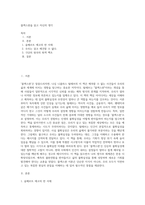 블랙스완을 읽고 자신의 생각-1