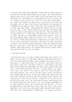 블랙스완을 읽고 자신의 생각-3