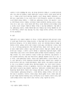 블랙스완을 읽고 자신의 생각-4