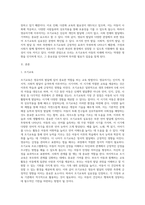 영유아발달의 관점에서 영유어가 조기교육의 실효성에 대해 서술하시오 (1)-2
