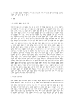 (사회문제론) 한국사회에서 돌봄과 육아의 문제가 사회문제로 받아들여지게 된 역사는 길지 않다 (45)-2