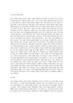 (사회문제론) 한국사회에서 돌봄과 육아의 문제가 사회문제로 받아들여지게 된 역사는 길지 않다 (45)-5