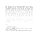 (사회문제론) 한국사회에서 돌봄과 육아의 문제가 사회문제로 받아들여지게 된 역사는 길지 않다 (45)-6