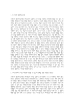브루너의 발견학습이론 관점의 특징과 그에 대한 설명을 쓰고, 과학교육에서 이를 어떻게 적용할 수 있을지 구체적인 예를 들어 본인의 생각을 논하시오-2