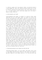 사회복지현장실습과정에서 윤리적 딜레마가 발생하였을 경우 그 대처방안에 대해 자신의 의견을 기술-8