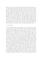영유아발달의 관점에서 영유아기 조기교육의 실효성에 대해 서술하시오 (6)-3