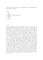 식생활지침의 의의와 활용  자신의 식사, 활동, 생활습관에 근거하여 식생활지침을 활용하여 식생활을 평가하고 개선할 점을-1