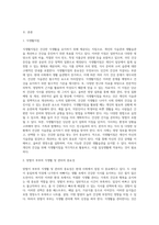 식생활지침의 의의와 활용  자신의 식사, 활동, 생활습관에 근거하여 식생활지침을 활용하여 식생활을 평가하고 개선할 점을-2