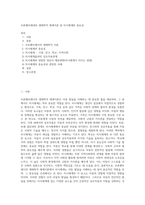 브론펜브레네의 생태학적 체계이론 중 미시체계의 중요성-1