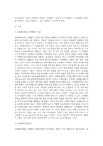 브론펜브레네의 생태학적 체계이론 중 미시체계의 중요성-2