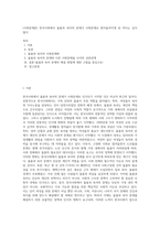 (사회문제론) 한국사회에서 돌봄과 육아의 문제가 사회문제로 받아들여지게 된 역사는 길지 않다 (44)-1