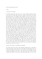 (사회문제론) 한국사회에서 돌봄과 육아의 문제가 사회문제로 받아들여지게 된 역사는 길지 않다 (44)-2