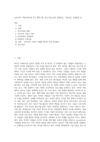우리나라 기업가(대기업 또는 벤처기업, 중소기업 등)의 창업정신, 기업이념, 경영철학 등-1