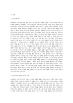 아동문학을 통한 아동의 발달은 여러 가지 측면들이 있고 이들의 조화가 적절한 아동발달에 도움이 된다-2