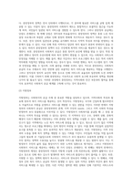 사회복지의 공급주체에서 국가공급(공공)과 민간공급의 특징 및 장단점을 설명하고-4