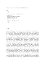 우리나라 금융시스템을 생각하며, 금산분리 어떻게 가야하는지-1