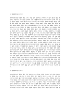 생태체계이론이 사회복지학에서 갖는 의의를 서술하시오-2
