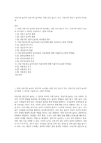 아동기의 놀이와 성인기의 놀이에는 어떤 것이 있는지 적고, 아동기와 성인기 놀이의 차이점과-1