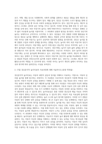 아동기의 놀이와 성인기의 놀이에는 어떤 것이 있는지 적고, 아동기와 성인기 놀이의 차이점과-4