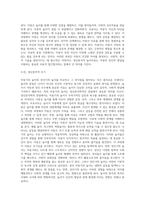 아동기의 놀이와 성인기의 놀이에는 어떤 것이 있는지 적고, 아동기와 성인기 놀이의 차이점과-5