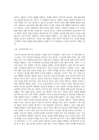 아동기의 놀이와 성인기의 놀이에는 어떤 것이 있는지 적고, 아동기와 성인기 놀이의 차이점과-8