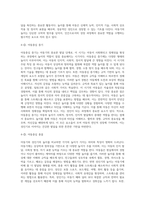 아동기의 놀이와 성인기의 놀이에는 어떤 것이 있는지 적고, 아동기와 성인기 놀이의 차이점과-12