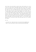 아동기의 놀이와 성인기의 놀이에는 어떤 것이 있는지 적고, 아동기와 성인기 놀이의 차이점과-13