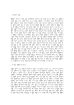 생애주기의 개념과 특성에 대해서 설명하고 장애인복지에서 장애인을 대상으로 생애주기별 접근이 필요한 이유를 (1)-2