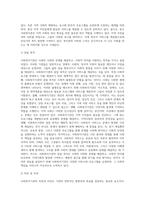 사회복지실천 현장(사회복지기관사회복지서비스가 이루어지고 있는 장)분석-3