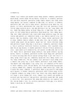 사회복지실천 현장(사회복지기관사회복지서비스가 이루어지고 있는 장)분석-7