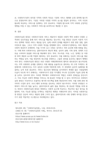 사회복지실천 현장(사회복지기관사회복지서비스가 이루어지고 있는 장)분석-16