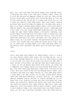 생애주기에 따라 경험하는 다양한 사회문제들 중 하나를 선택하여 그들이 경험하는 심각한 사회문제나 이슈를 찾아 문제점-11
