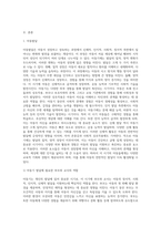 아동기에는 발달의 질적 양적 성장을 위하여 외부로부터의 다양한 활동이 제공돼야 합니다 이 시기 아동들에게 제공할 수-2