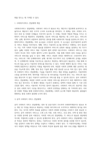 사회복지서비스 전달체계 개념 및 주요 원칙 요약 정리하기-3