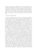 사회복지서비스 전달체계 개념 및 주요 원칙 요약 정리하기-5