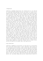 사회복지서비스 전달체계 개념 및 주요 원칙 요약 정리하기-10