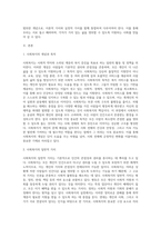 사회복지의 개념과 목적을 정리한 후 사회복지의 일반적 가치와 실천적 가치를 설명하고-2