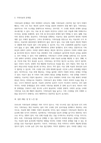 우리나라 가족치료의 문제점에 대한 자신만의 의견이나 앞으로의 발달적 전망에 대한 자신의 의견-4