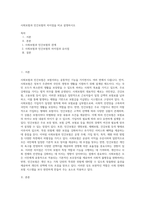 사회보험과 민간보험의 차이점을 비교 설명하시오 (1)-1
