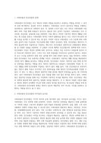사회보험과 민간보험의 차이점을 비교 설명하시오 (1)-2