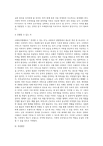 (사회복지법제) 관심 있는 사회복지 관련법을 선택하여 법 주요내용 및 해당법의 개정 사항을 서술하고, 향후 법 개정이 필요하다고 생각하는 내용 (2)-5