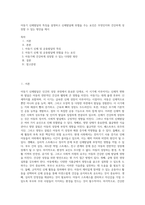 아동기 신체발달의 특징을 설명하고 신체발달에 위협을 주는 요인은 무엇인지와 건강하게 성장할 수 있는 방안을 제시-1