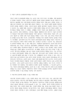 아동기 신체발달의 특징을 설명하고 신체발달에 위협을 주는 요인은 무엇인지와 건강하게 성장할 수 있는 방안을 제시-3