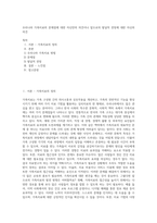 우리나라 가족치료의 문제점에 대한 자신만의 의견이나 앞으로의 발달적 전망에 대한 자신의 의견 (1)-1