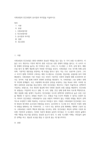 사회보험과 민간보험의 유사점과 차이점을 서술하시오-1