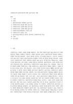 사회복지사의 클라이언트에 대한 윤리기준의 이해-1