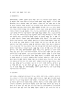 사회복지실천 사례를 선정하여 관련 체계 분석 (7)-6