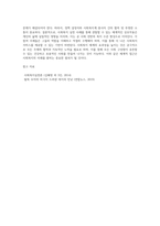 사회복지실천 사례를 선정하여 관련 체계 분석 (7)-8