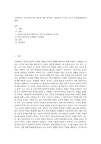 사회복지와 학교사회복지의 개요에 대해 설명하고, 공통점과 차이점 그리고 문제점(개선점)에 대해-1